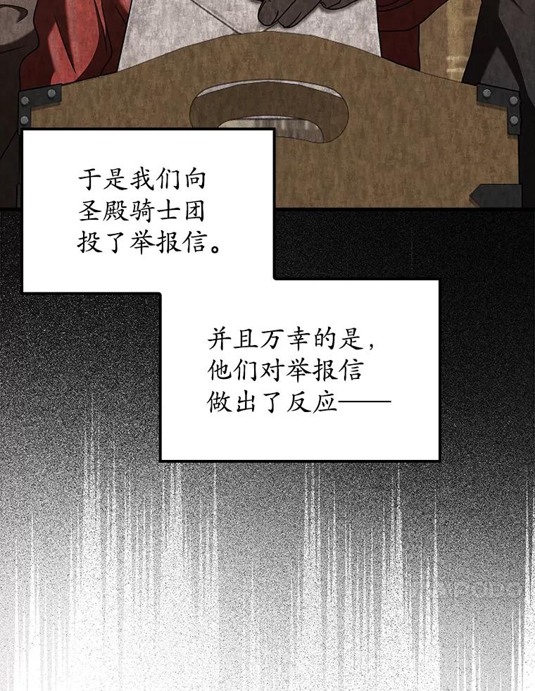 《魔王去上学》36.举报信 第79页