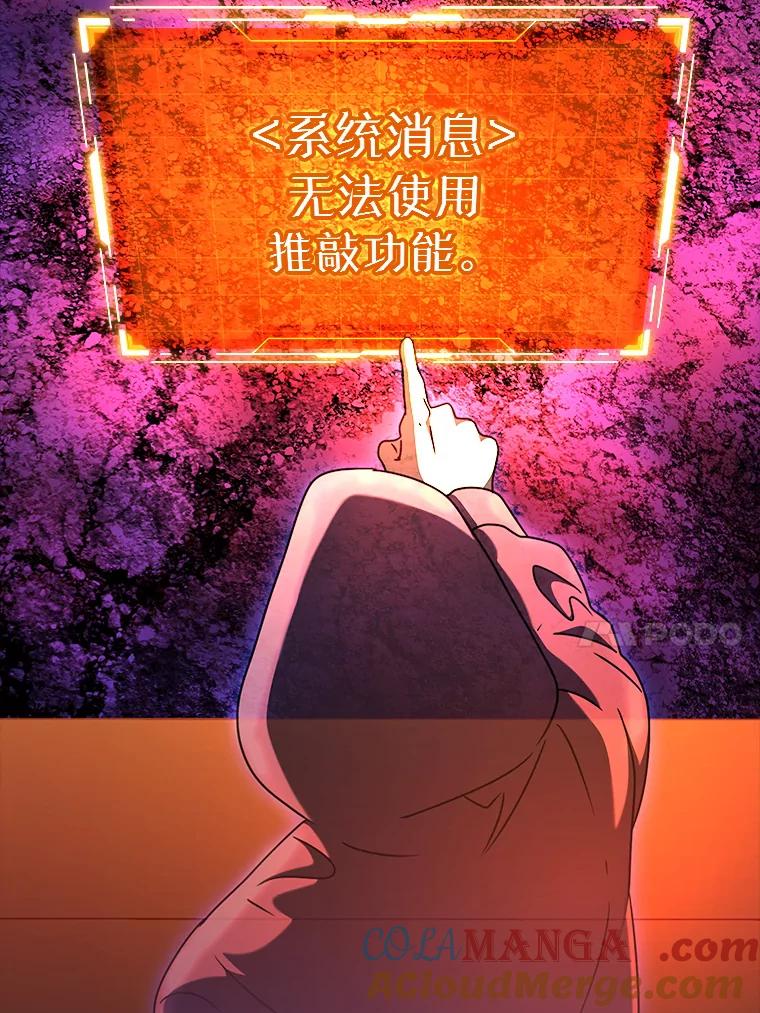 《魔王去上学》36.举报信 第113页