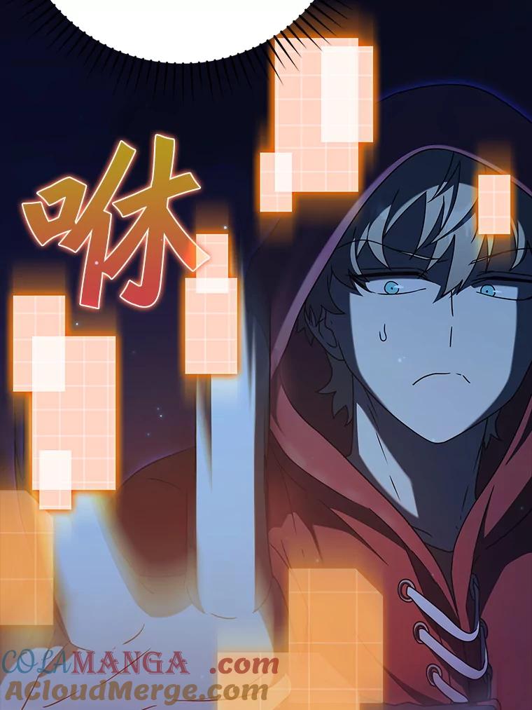 《魔王去上学》36.举报信 第109页