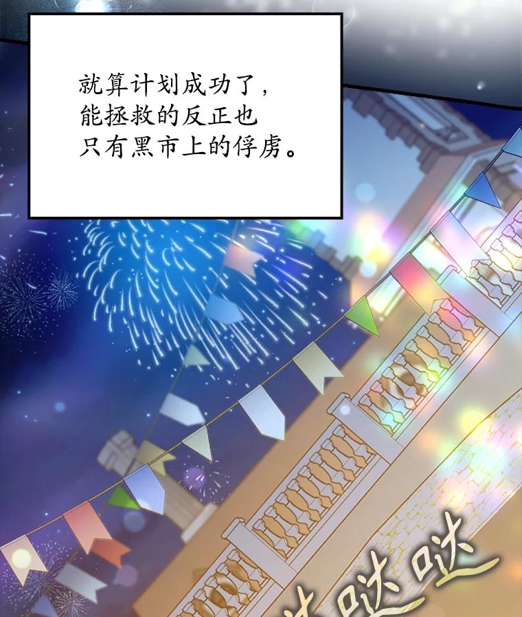 《魔王去上学》36.举报信 第68页