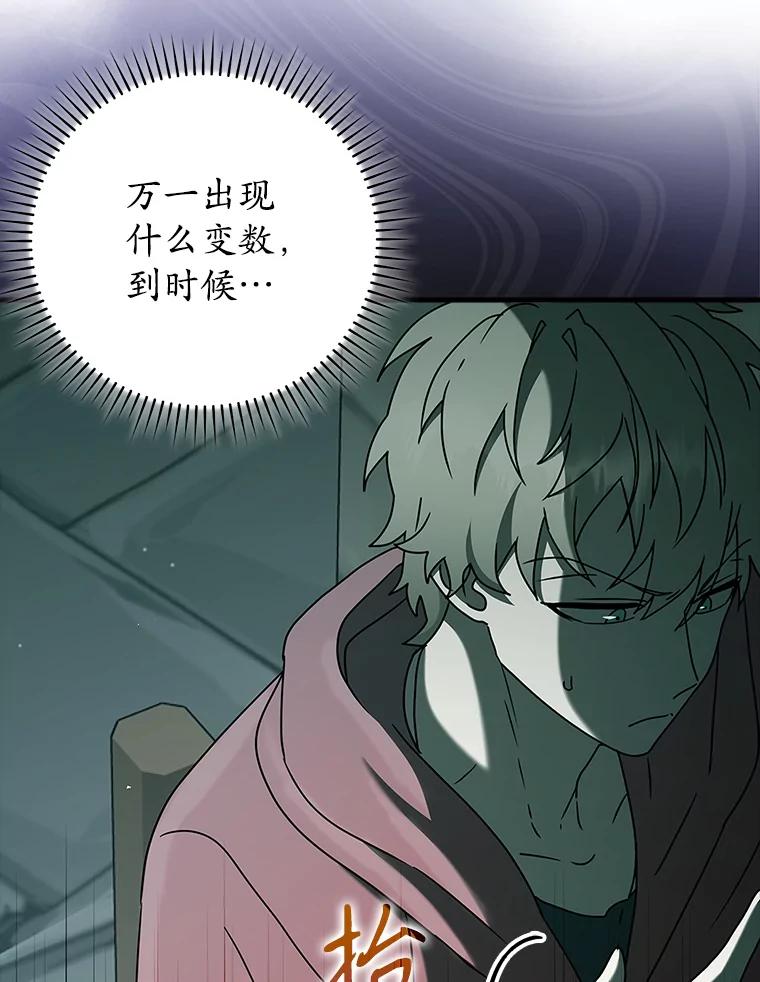 《魔王去上学》36.举报信 第32页