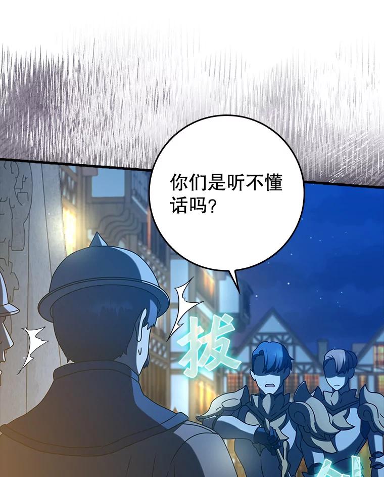 《魔王去上学》36.举报信 第102页