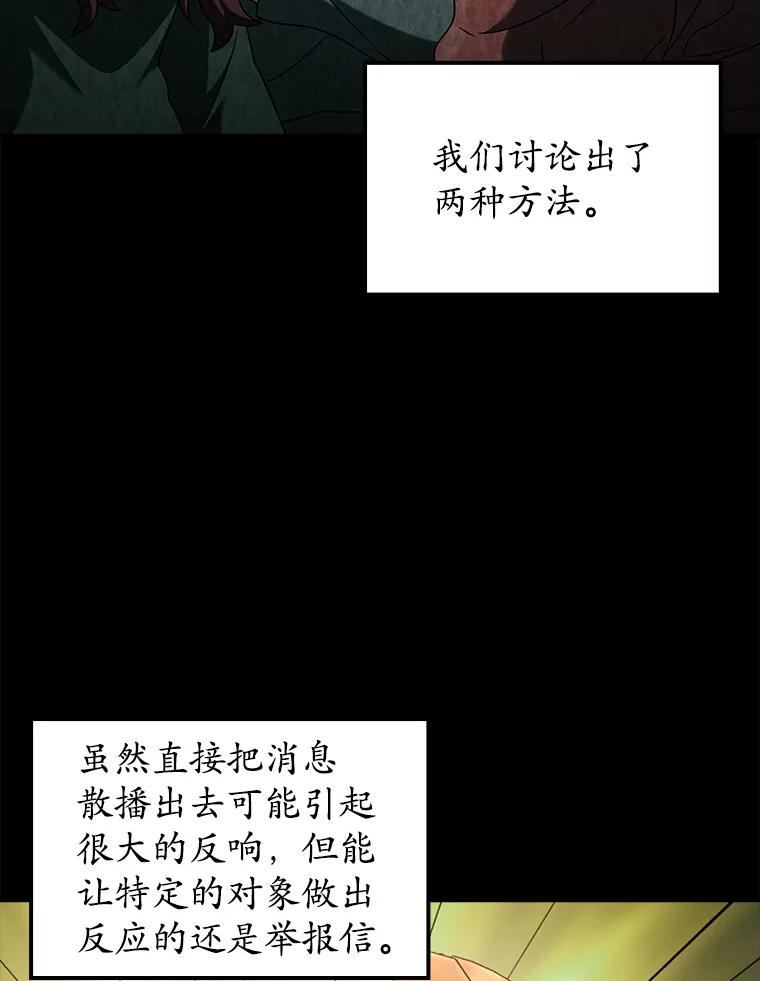 《魔王去上学》36.举报信 第75页