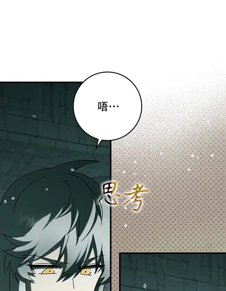 《魔王去上学》36.举报信 第6页