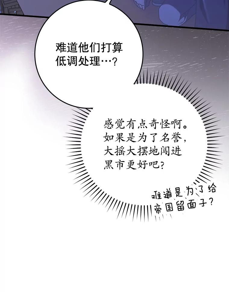 《魔王去上学》36.举报信 第94页