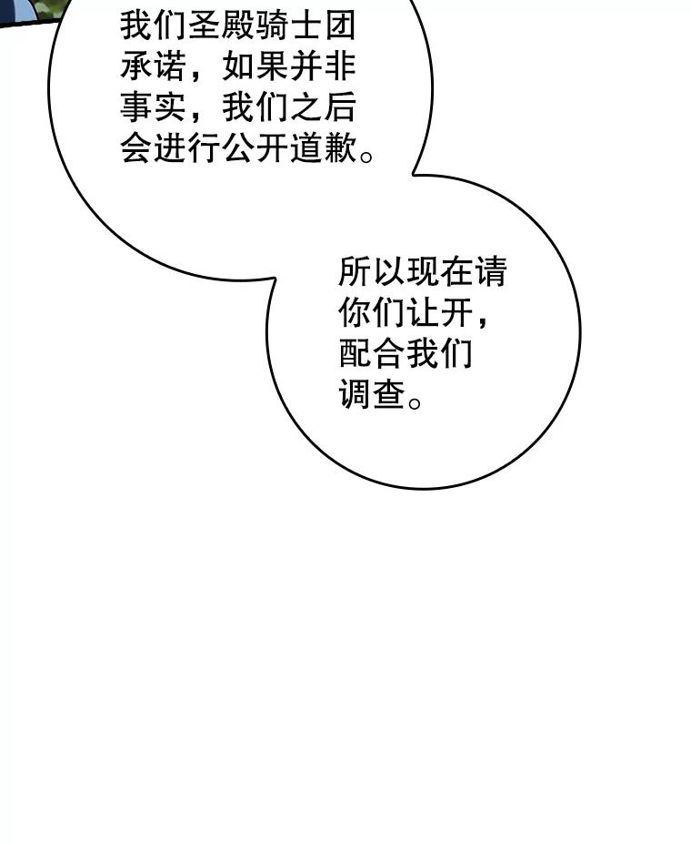 《魔王去上学》36.举报信 第98页