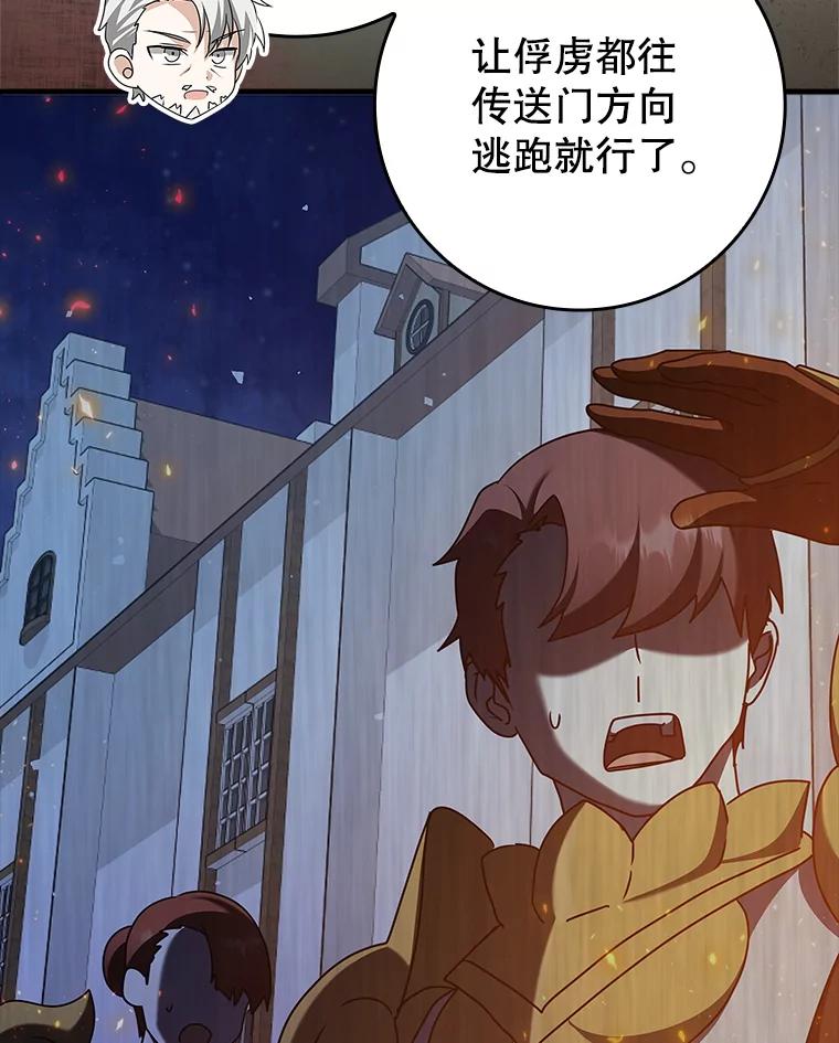 《魔王去上学》36.举报信 第19页