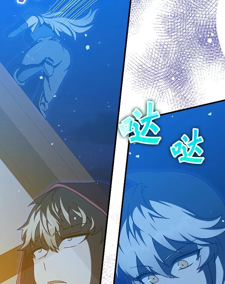 《魔王去上学》36.举报信 第88页