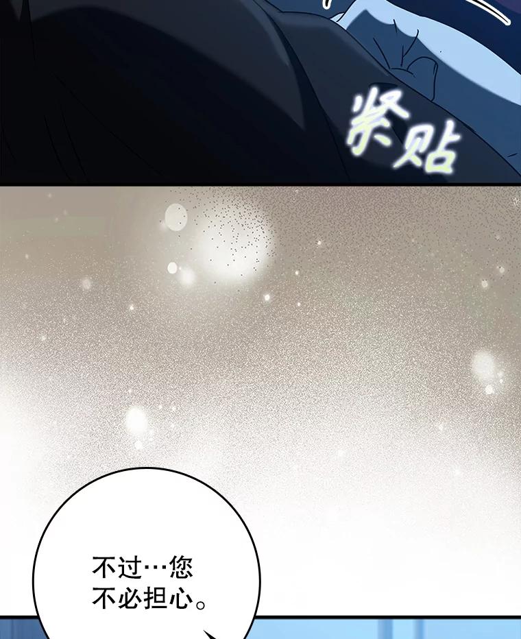 《魔王去上学》36.举报信 第54页