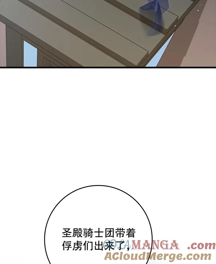 《魔王去上学》37.大战骑士团 第25页