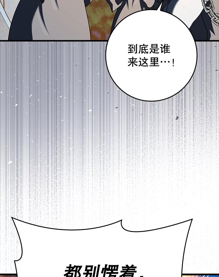 《魔王去上学》37.大战骑士团 第106页