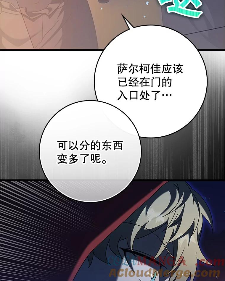 《魔王去上学》37.大战骑士团 第37页