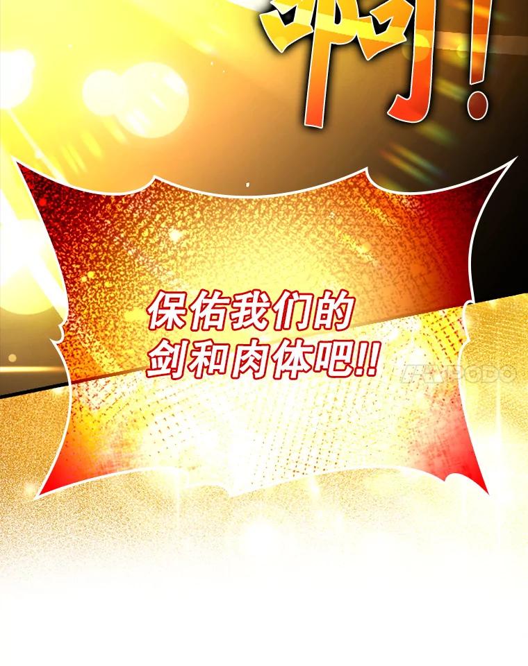 《魔王去上学》37.大战骑士团 第115页