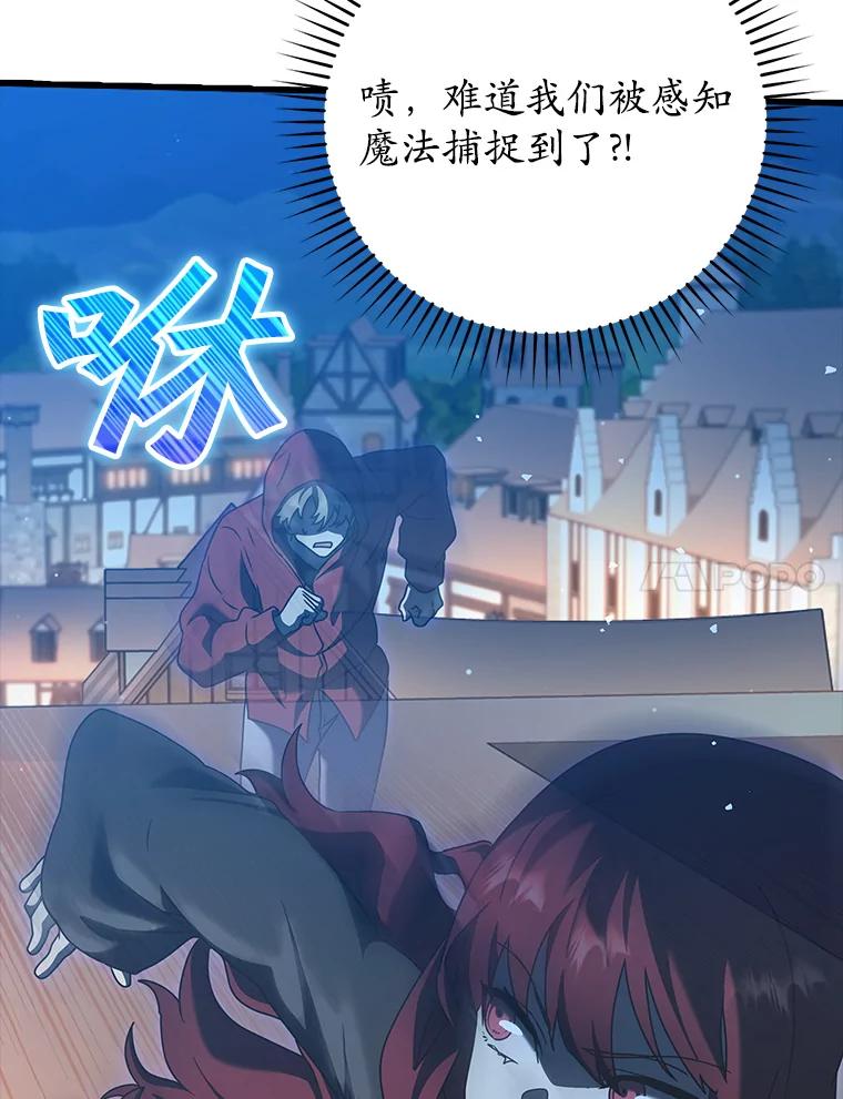 《魔王去上学》37.大战骑士团 第64页