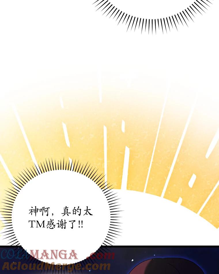《魔王去上学》37.大战骑士团 第33页