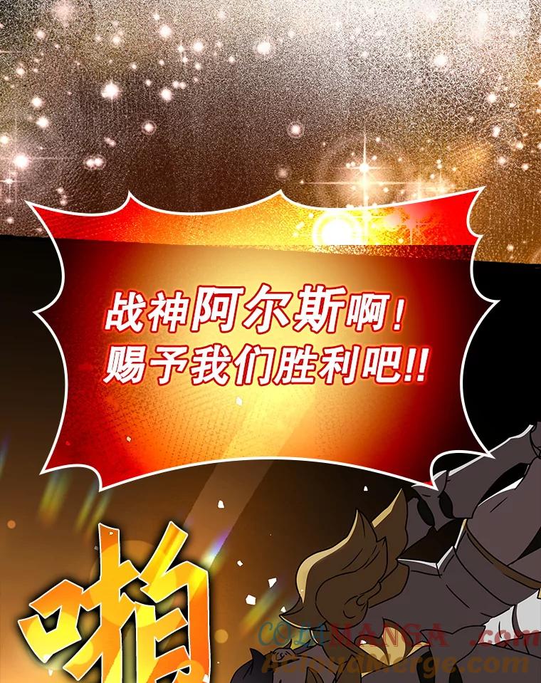 《魔王去上学》37.大战骑士团 第113页