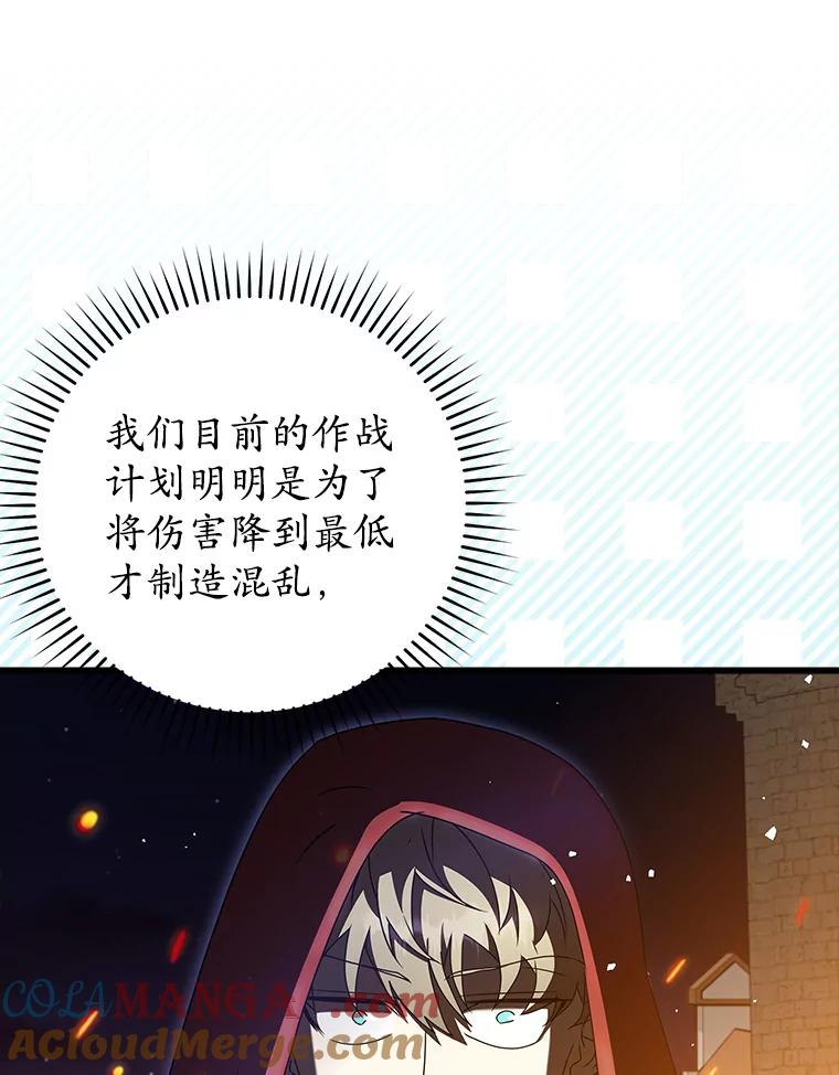 《魔王去上学》37.大战骑士团 第89页