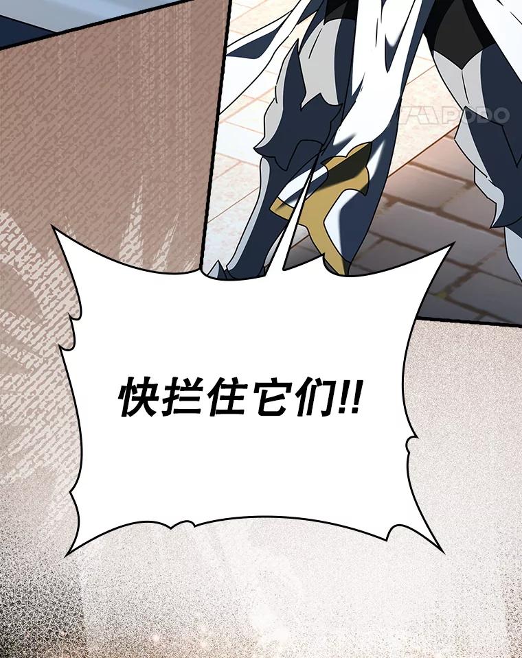 《魔王去上学》37.大战骑士团 第112页