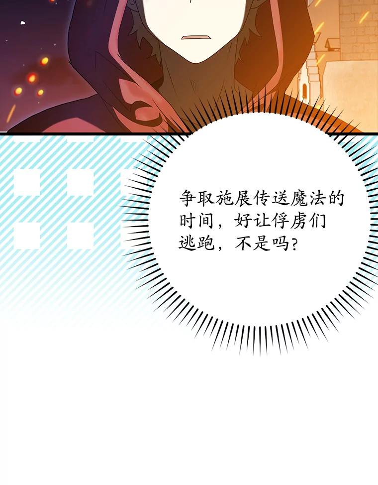 《魔王去上学》37.大战骑士团 第90页