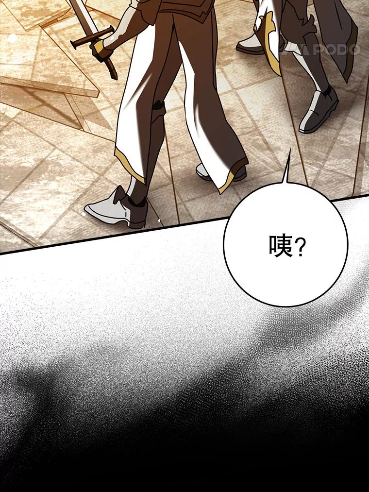 《魔王去上学》37.大战骑士团 第126页
