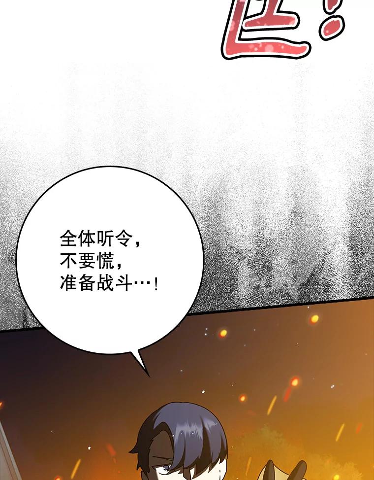 《魔王去上学》37.大战骑士团 第96页