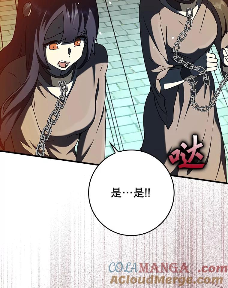 《魔王去上学》37.大战骑士团 第109页