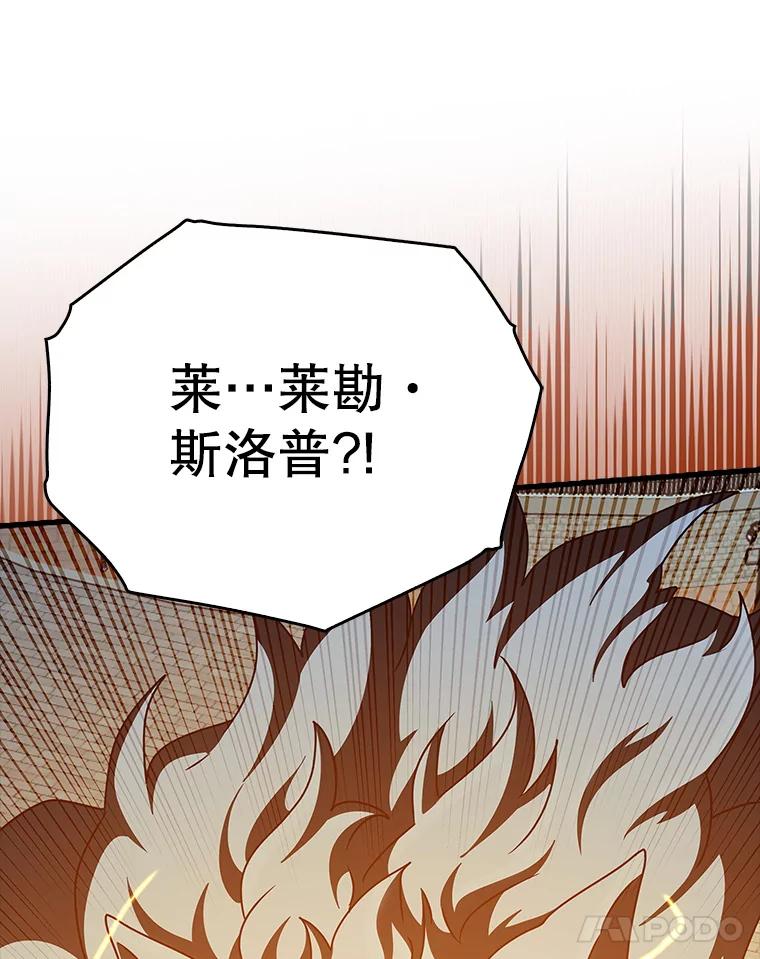 《魔王去上学》37.大战骑士团 第102页