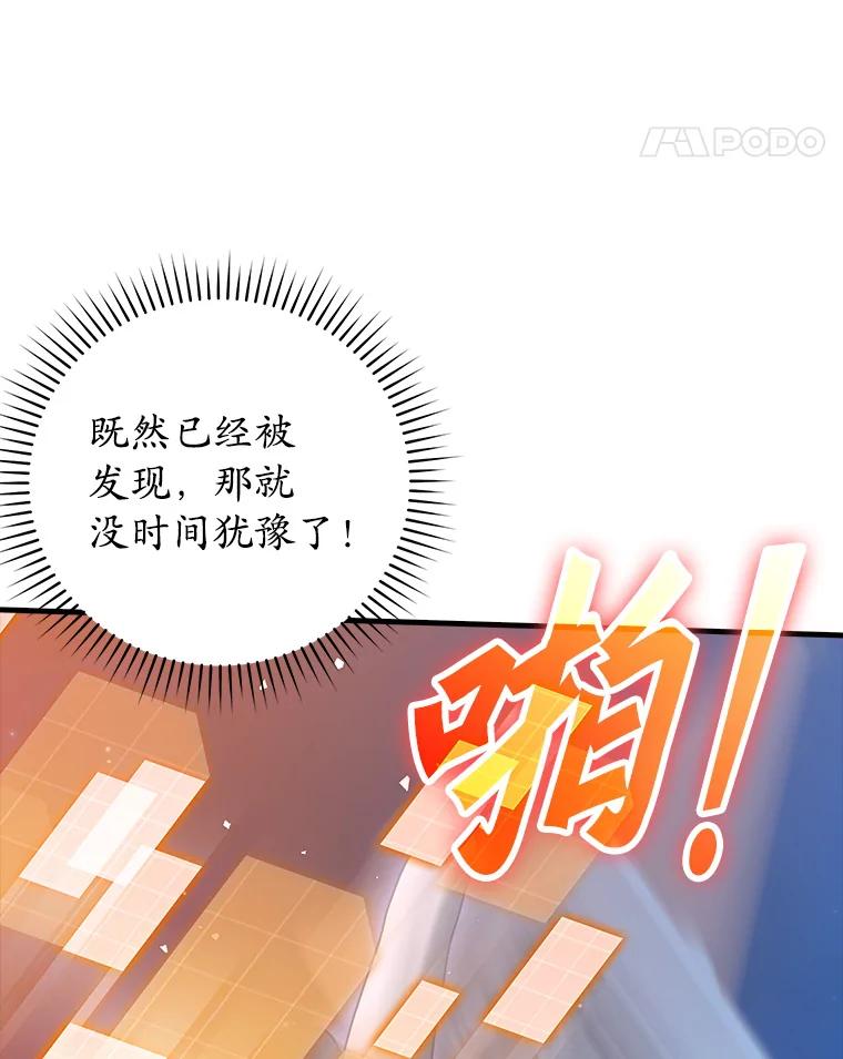 《魔王去上学》37.大战骑士团 第72页
