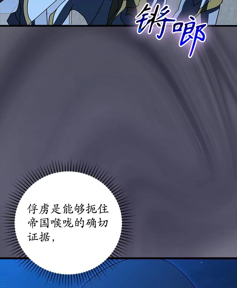 《魔王去上学》37.大战骑士团 第20页
