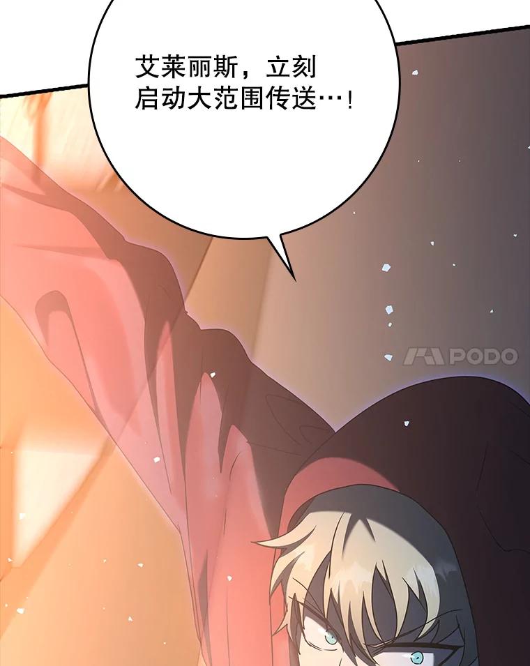 《魔王去上学》37.大战骑士团 第75页