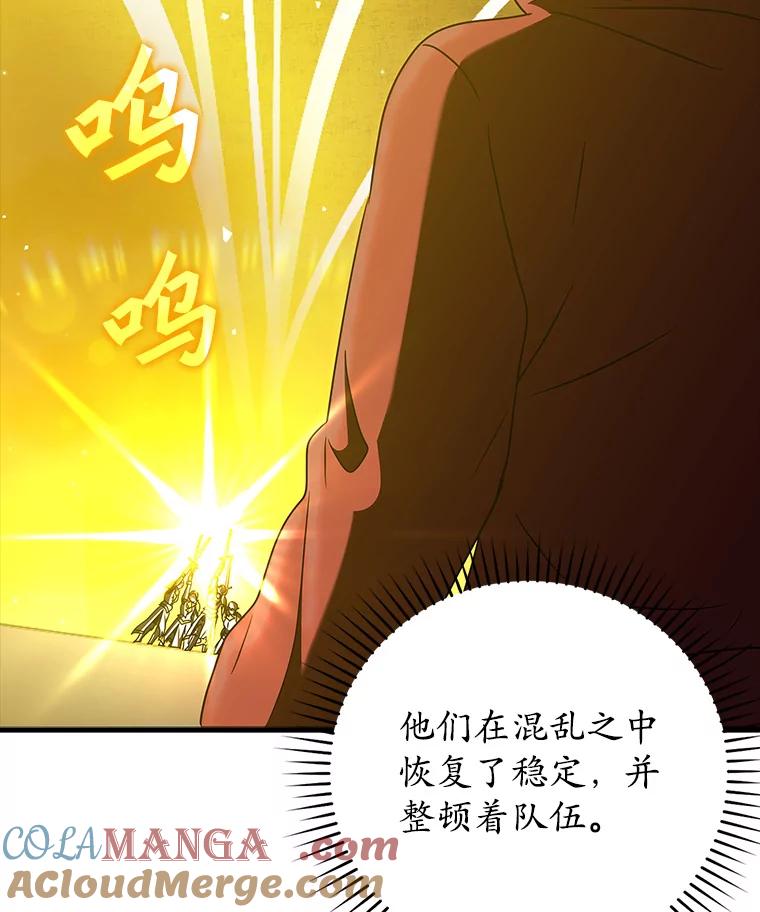 《魔王去上学》37.大战骑士团 第117页