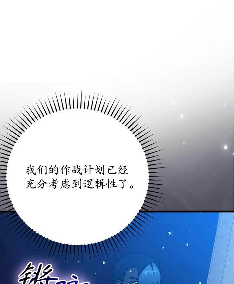 《魔王去上学》37.大战骑士团 第18页