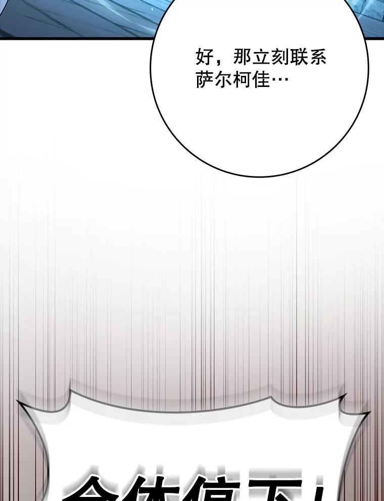 《魔王去上学》37.大战骑士团 第59页