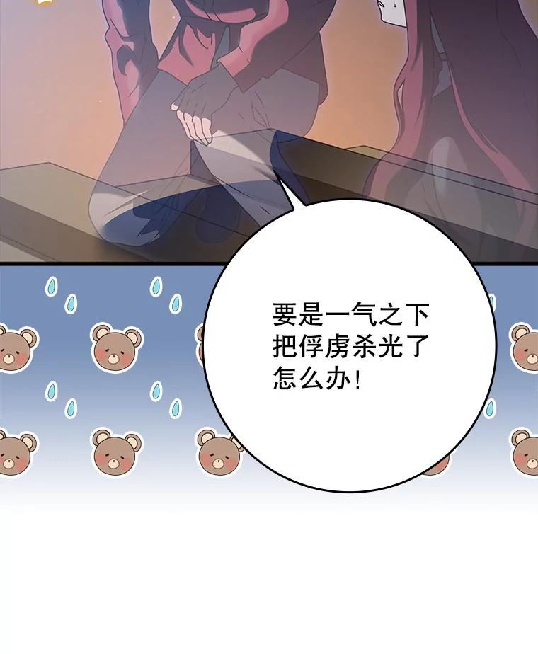 《魔王去上学》37.大战骑士团 第15页