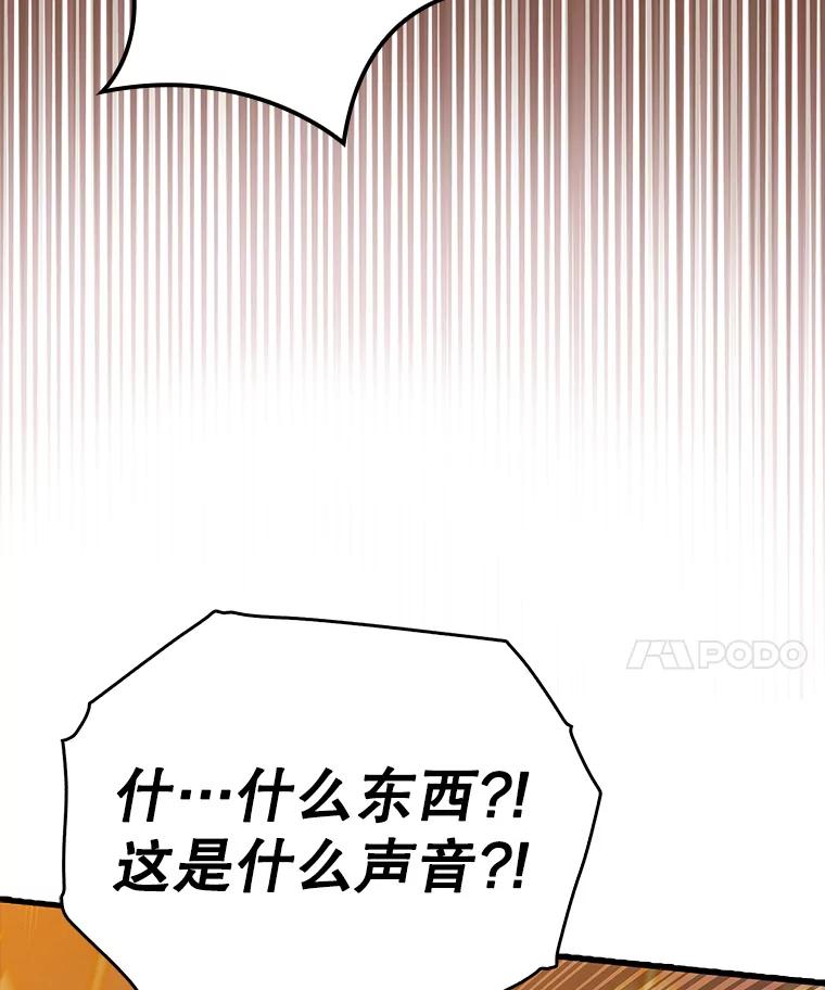 《魔王去上学》37.大战骑士团 第122页