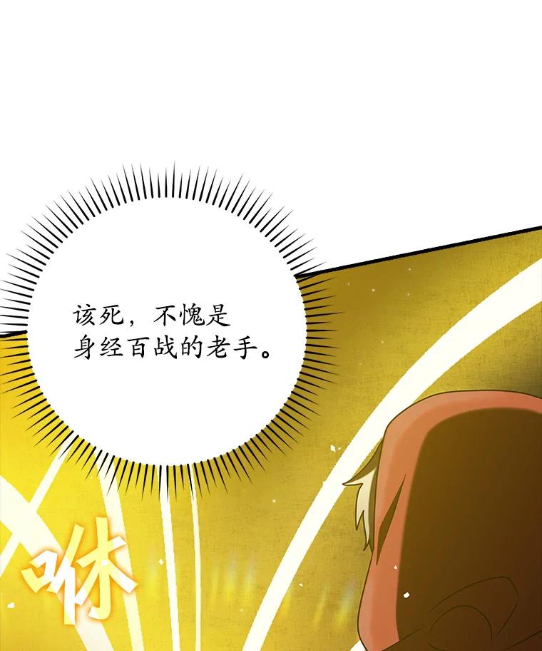 《魔王去上学》37.大战骑士团 第116页