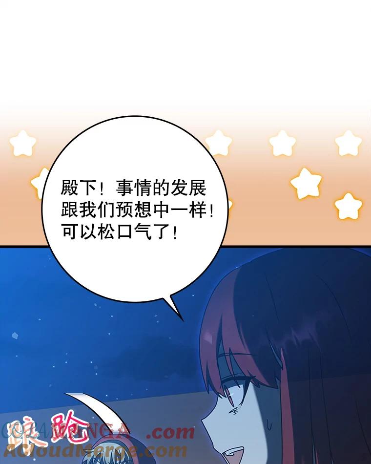 《魔王去上学》37.大战骑士团 第29页
