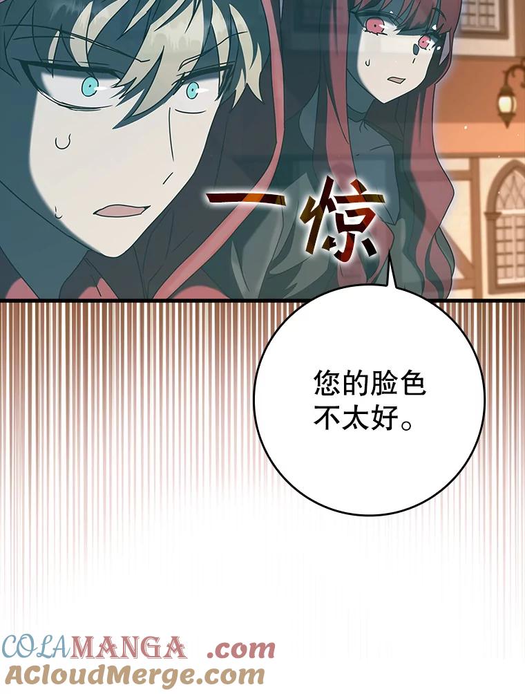 《魔王去上学》37.大战骑士团 第13页