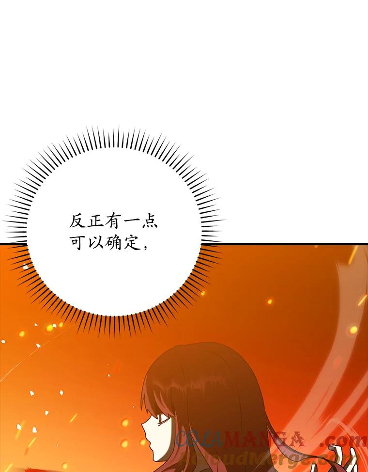 《魔王去上学》37.大战骑士团 第93页