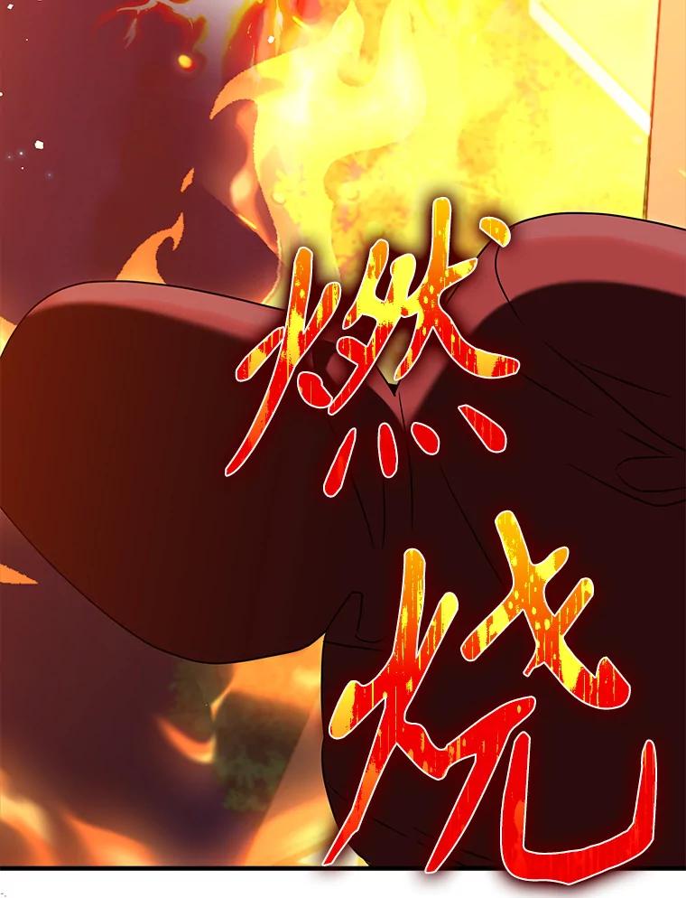 《魔王去上学》37.大战骑士团 第80页