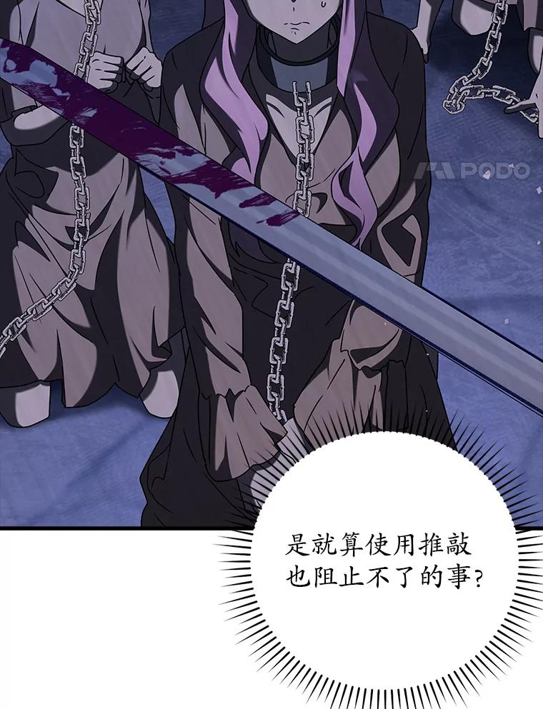 《魔王去上学》37.大战骑士团 第4页