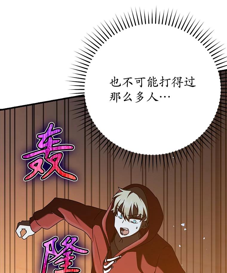 《魔王去上学》37.大战骑士团 第120页