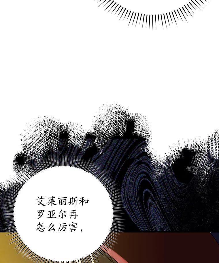 《魔王去上学》37.大战骑士团 第118页