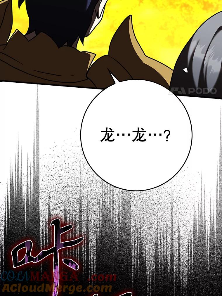 《魔王去上学》37.大战骑士团 第129页