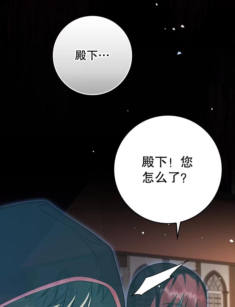 《魔王去上学》37.大战骑士团 第12页