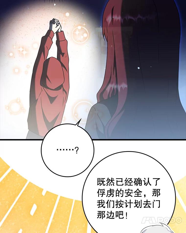 《魔王去上学》37.大战骑士团 第34页