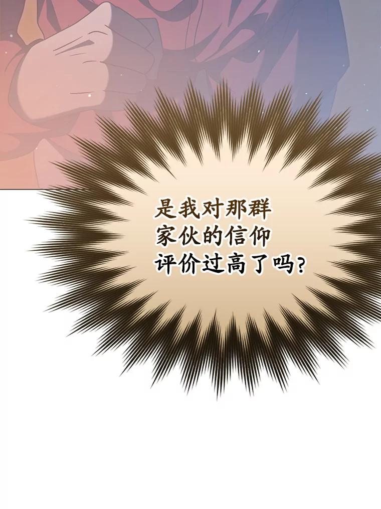 《魔王去上学》37.大战骑士团 第52页