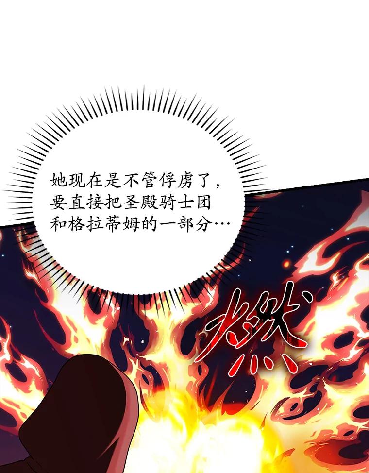 《魔王去上学》37.大战骑士团 第91页