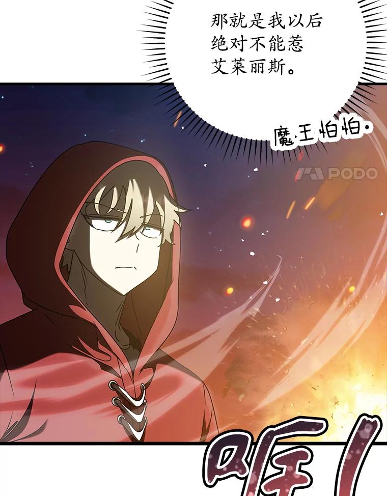 《魔王去上学》37.大战骑士团 第95页