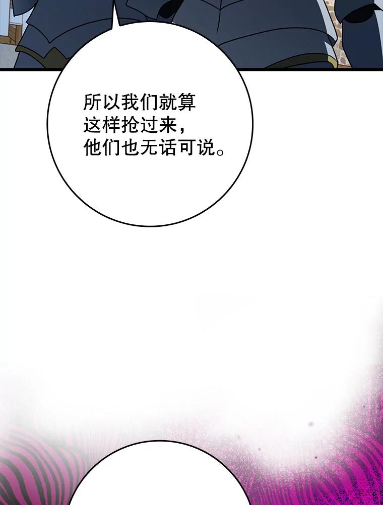 《魔王去上学》37.大战骑士团 第43页